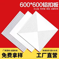 Интегрированный потолочный алюминиевый профиль 600x600 для офиса, компьютерной комнаты, больницы, полный комплект аксессуаров и материалов для алюминиевого потолка.