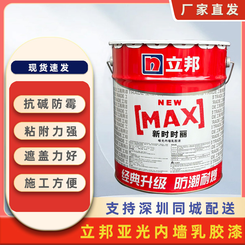 立邦乳胶漆内墙面漆新时时丽家用墙漆工程漆室内刷墙涂料调色哑光