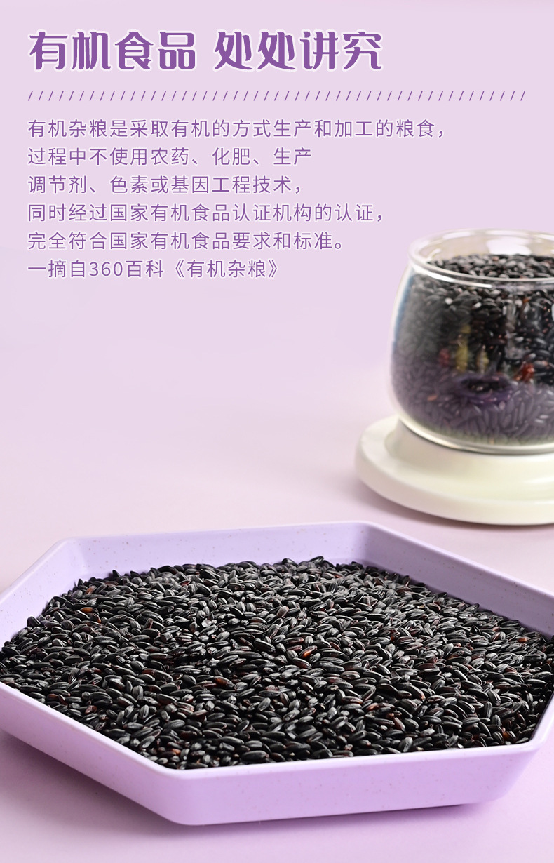 有机黑米_03