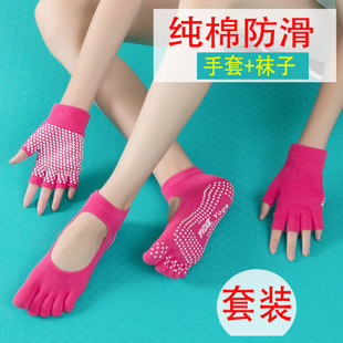 Yoga Gloves Plus Yoga Socks Five-Finger Socks Pure Cotton Non-Slip Five-Finger Yoga Socks Professional Fitness Ladies