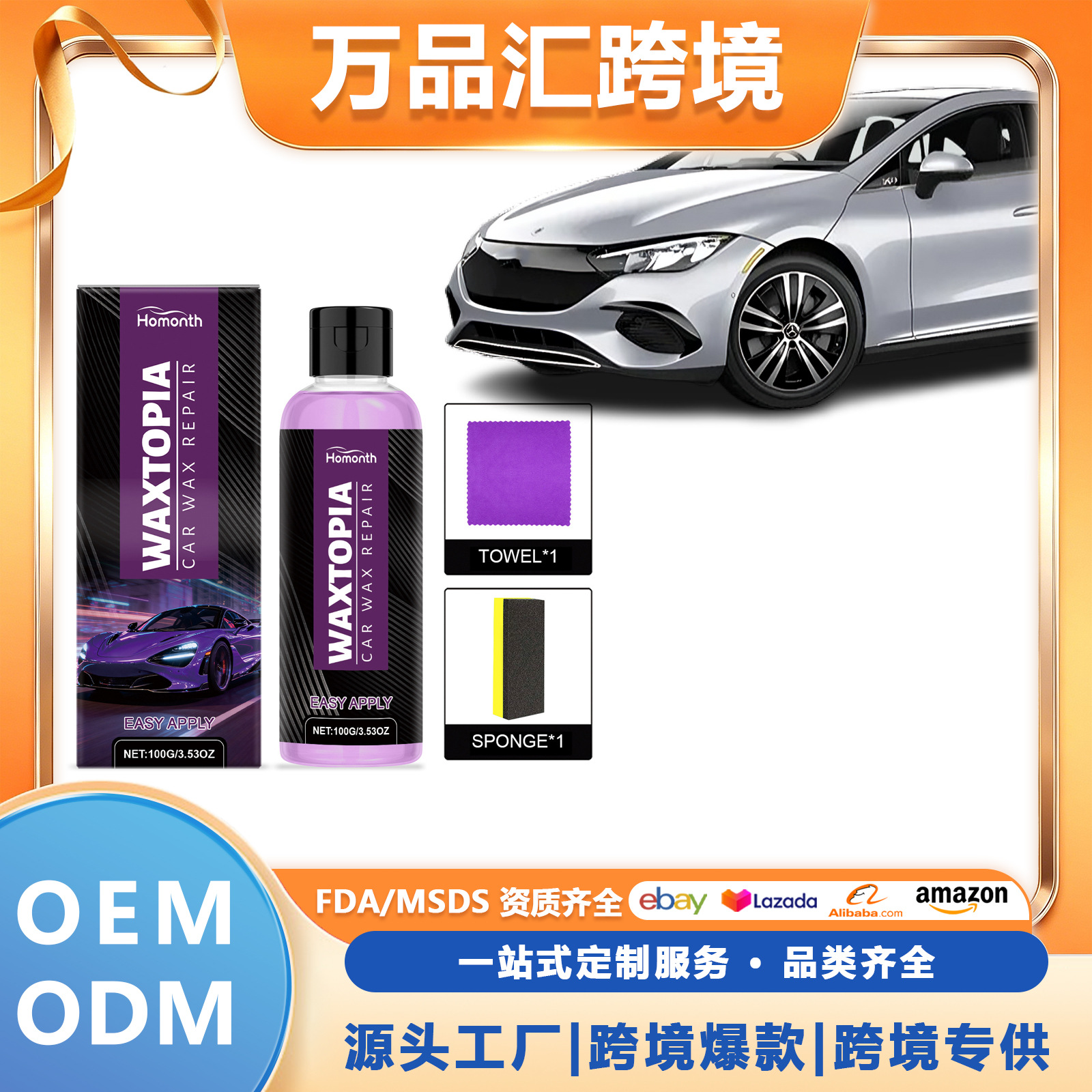 资质齐全 HOMONTH 汽车漆面护理套装 清洁划痕污渍翻新提升光泽