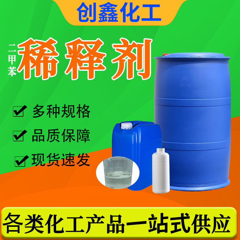 现货三二甲苯稀释剂异构级油墨涂料溶液二三甲苯工业级