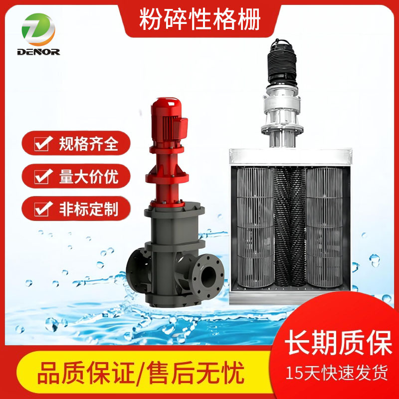 粉碎型格栅管道式一体化泵站单鼓双鼓粉碎格栅不锈钢机械除污机