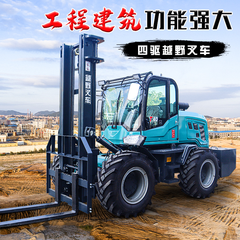 越野叉车四驱3吨柴油叉车6吨一体式全自动升降叉车工地搬运车