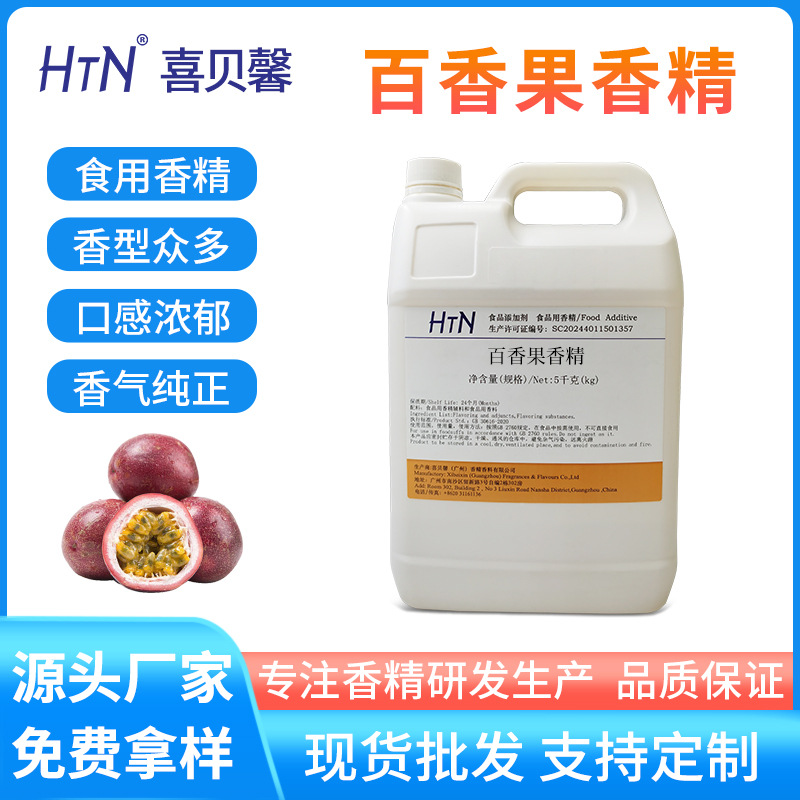 现货供应西番莲百香果香精食用香料工厂家免费寄样食品级添加剂