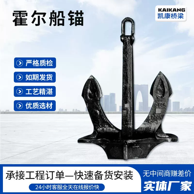 厂家商船用大抓力矩形杆霍尔锚 短杆霍尔船锚圆形杆霍尔船锚配件