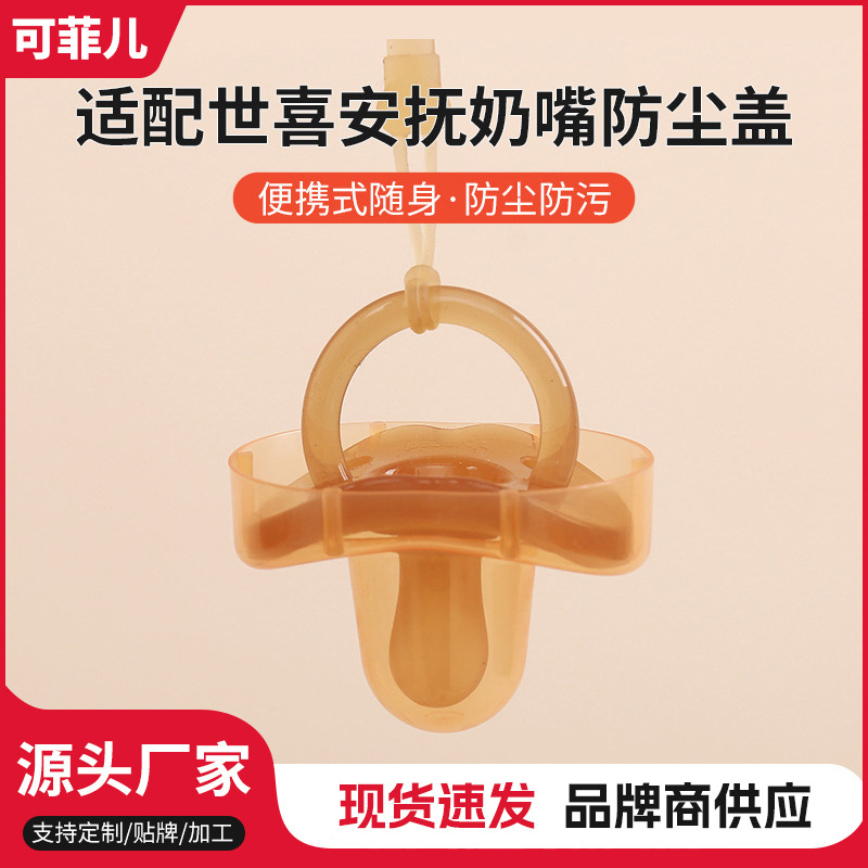 Suitable for Shixi Pacifier Nipple Cover Dust-proof Cover Universal Pacifier Box Storage Box Convenient Portable Dust-proof and Anti-fouling