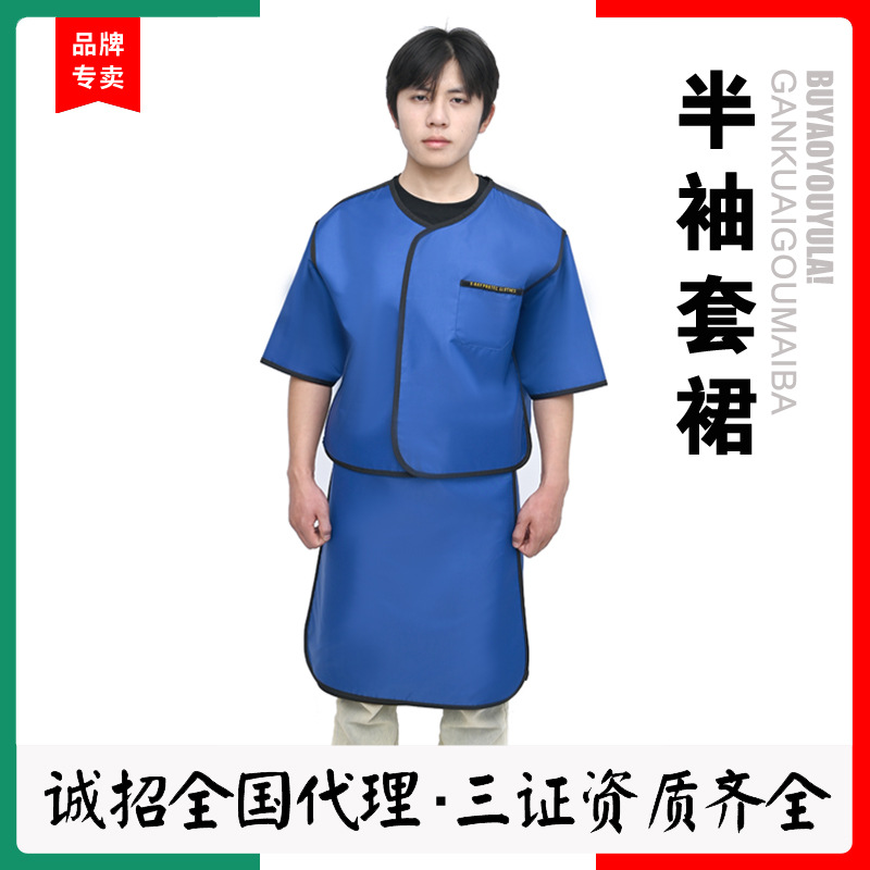 半袖套裙 铅围裙防辐射服 放射科CT X光防护服 铅衣厂家 现货直发