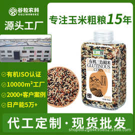 有机糙米三色糙米七色糙米东北粗粮五谷杂粮山姆批发定制代发定制