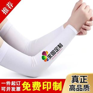 Sun Protection Ice Sleeves Summer Men's and Women's Ice Silk Sleeves Arm Protection Pattern Anti-Uv Cool Feeling Manufacturer Wholesale Customization