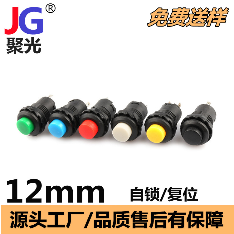 防水按键开关DS12mm塑胶425型按钮12V220V电动工具开关按键