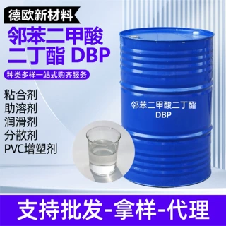 邻苯二甲酸二丁酯DBP橡胶塑料环保增塑剂工业级邻苯二甲酸二丁酯