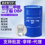 工业级环保塑料橡胶邻苯二甲酸二丁酯