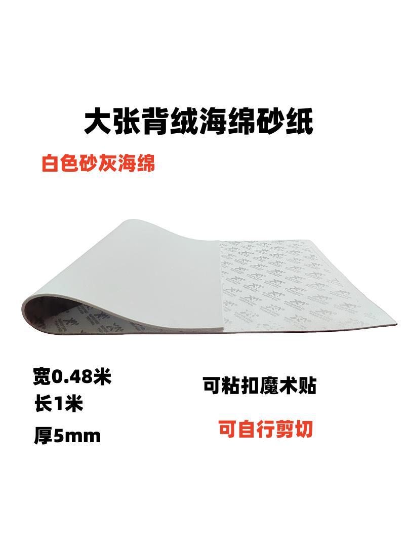 大张海绵砂纸 曲面打磨海绵砂 铝合金模型手机壳塑胶抛光植绒砂纸
