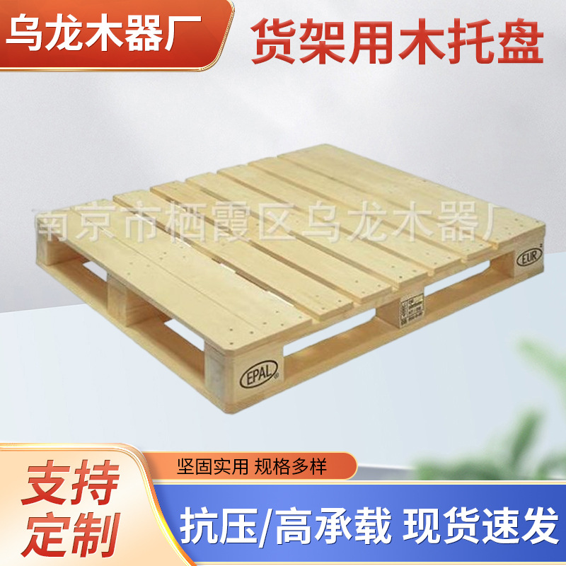 厂家批发货运木托盘 仓储木垫板木质叉车实木托盘 物流货运托盘