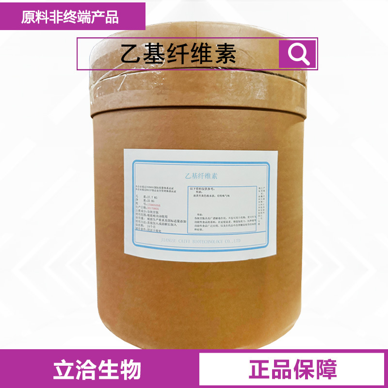 乙基纤维素EC 食品用增稠剂粘合剂稳定剂 CAS：9004-57-3