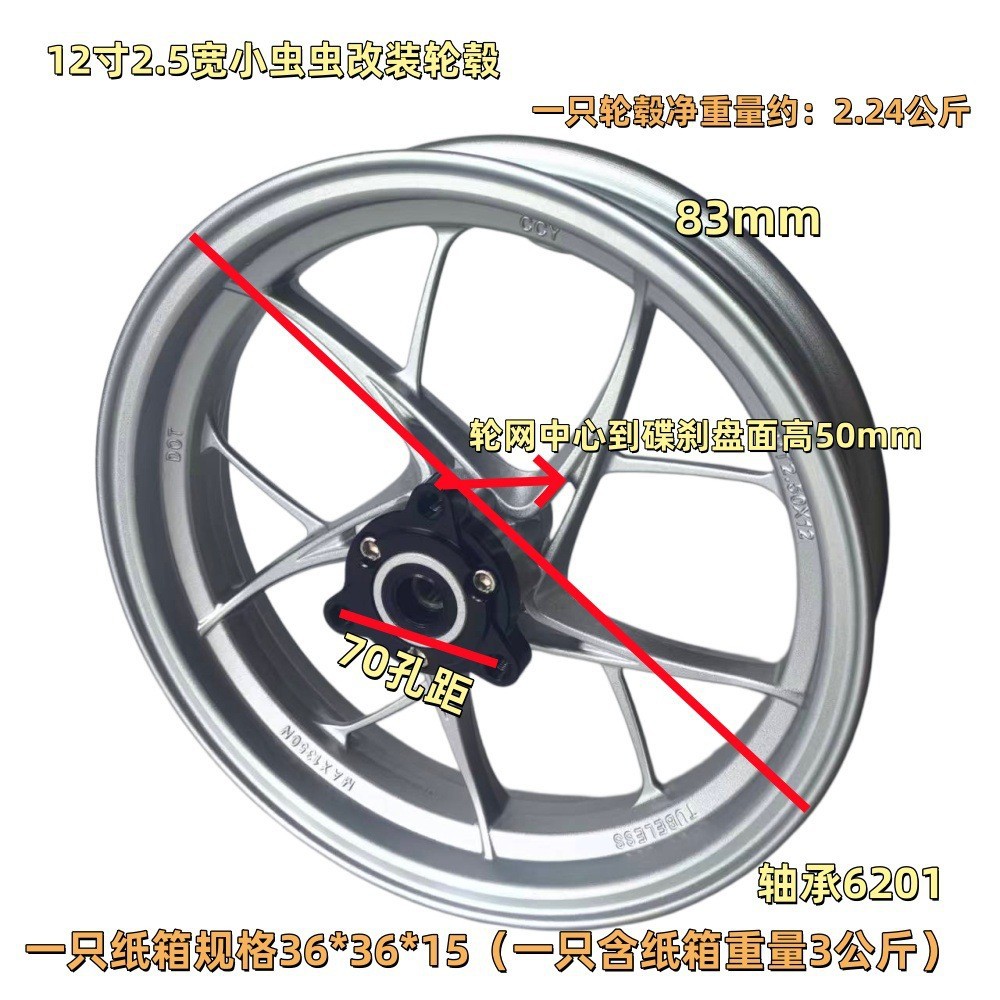 Cross-border 12inch front wheel aluminum alloy rims for Niu/No.9/Jihe, manufacturer wholesale
