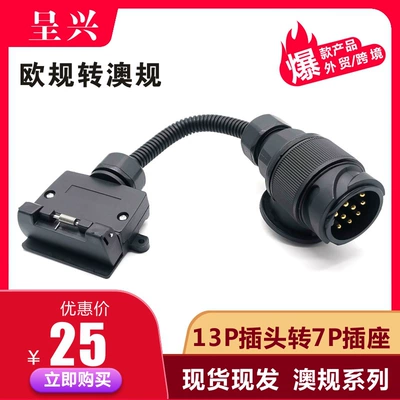 European Standard 13P Plug to 7P Australian Standard Socket Iso11446 European and Australian Standard Rv Trailer Plug and Socket