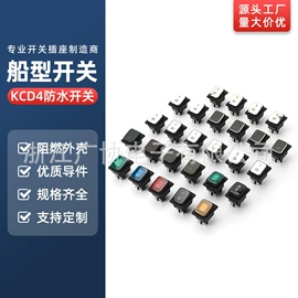 船型开关;按钮开关;工业插座