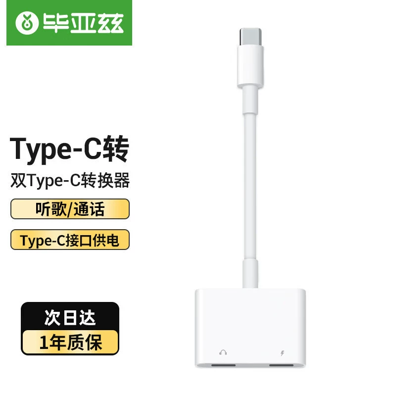 Biaz Type-C адаптер для наушников аудио кабель-преобразователь для прослушивания музыки PD зарядка преобразователь два в одном