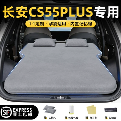 Vehicle-mounted inflatable bed seat sleeping pad, third-generation - changan-cs55plus-2025-2026-models-changan-cs55plus-elegant-gray-flocked-inflatable-bed-adjustable-headrest-includeswireless-air-pump