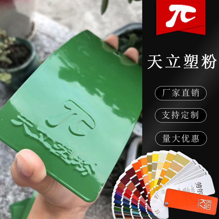 热固性静电粉末涂料RAL6029 6024 6032 6016 6026 6037绿色塑粉