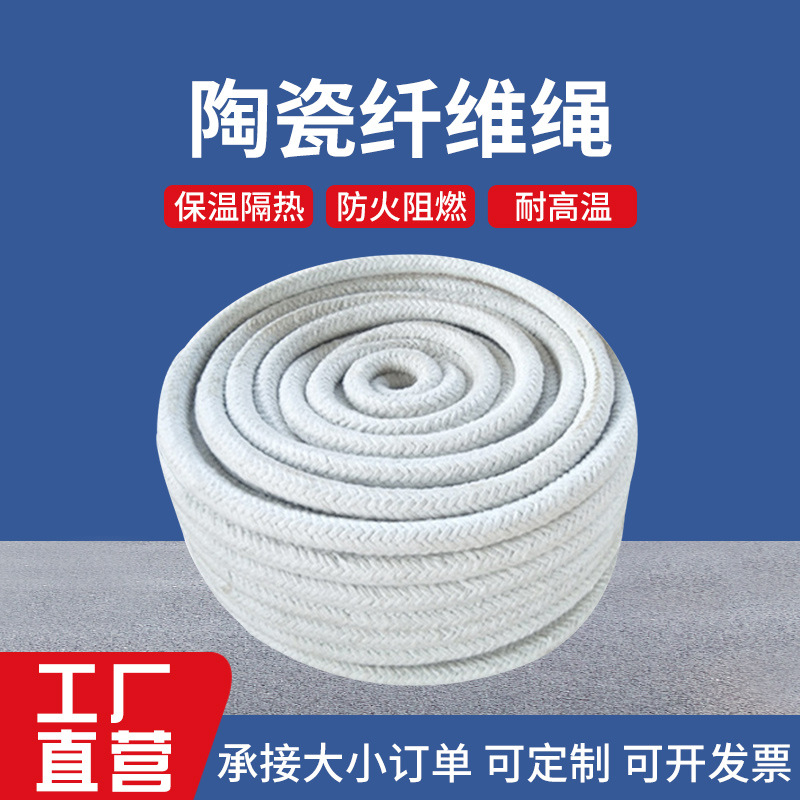 陶瓷纤维绳方绳圆绳烤箱锅炉窑炉密封绳耐高温盘根扭绳保温隔热绳