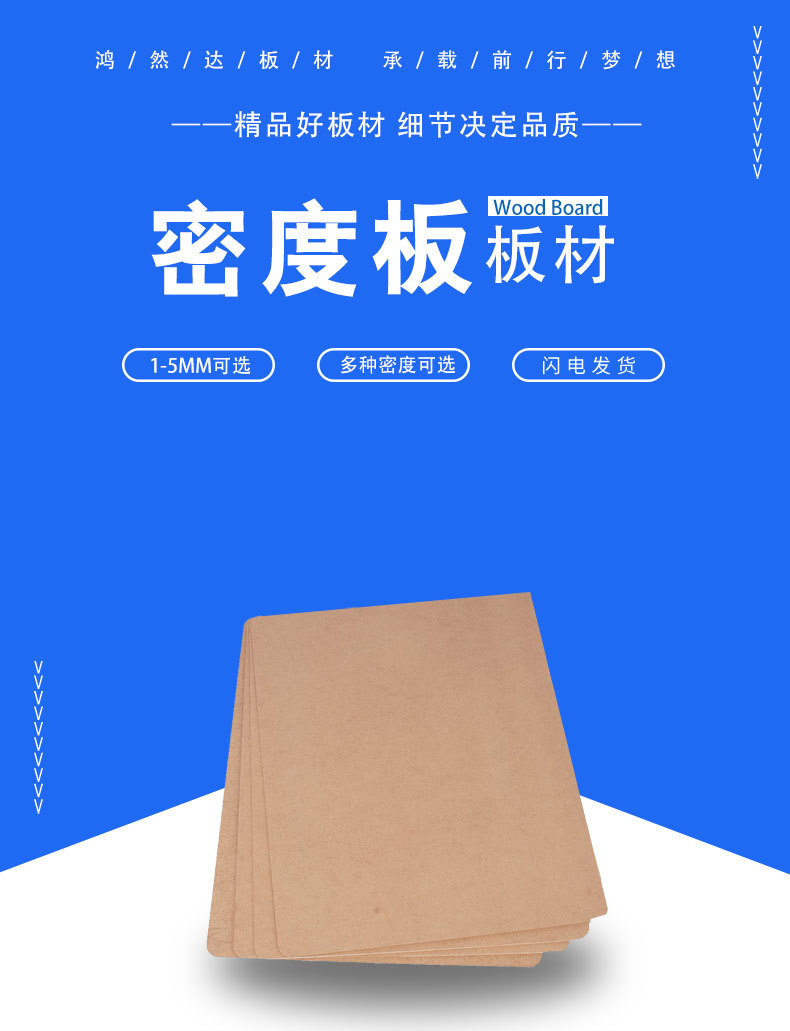 鸿然达薄密度板_01.jpg