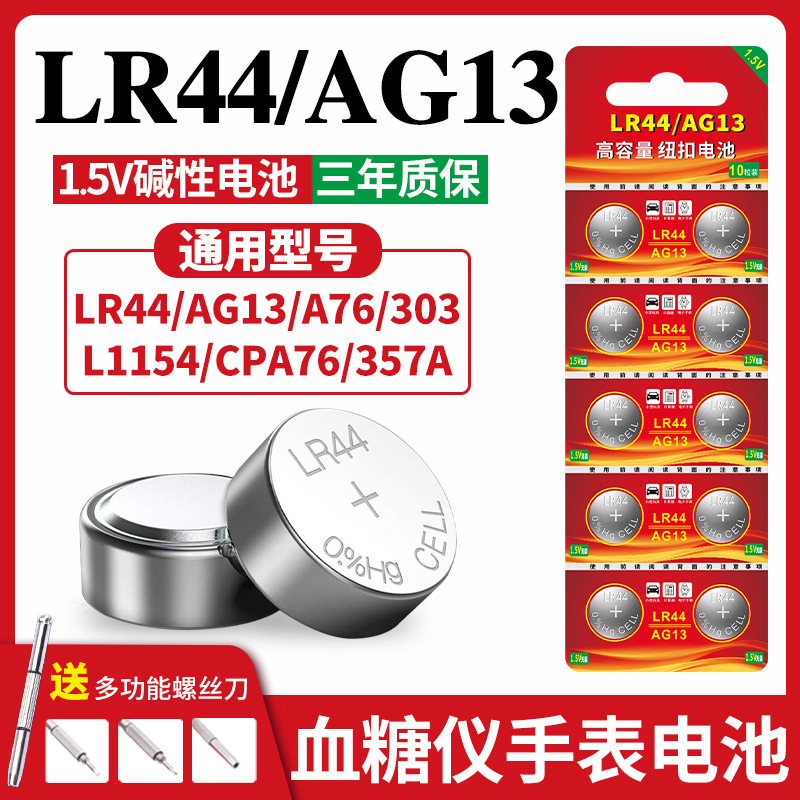 Shikexin AG13 button battery LR44 calculator watch electronic L1154A76 v button battery