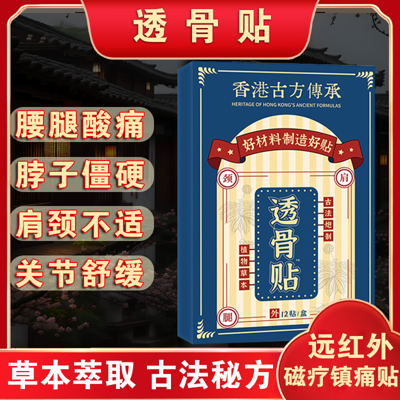 Hong Kong Tougutie Heating Moxibustion Patch Joint Knee Lumbar Shoulder Neck Muscle Patch Moxibustion Patch Sales Event Live Broadcast