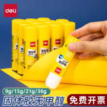 得力7090固体胶高粘度15g胶棒大号小号7092学生儿童胶水财务办公