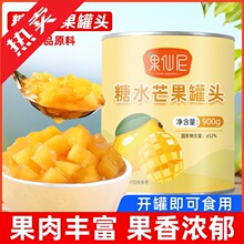 果仙尼芒果罐头820g商用果茸芒果丁奶茶店专用原材料果泥果酱果肉