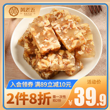 黄老五核桃软糕227g*2四川特产手工年货糕点小吃休闲零食牛皮软糖