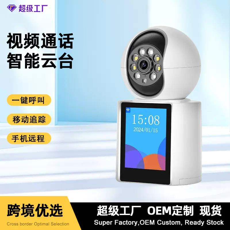 带屏幕智能婴儿看护监控摄像头360度看家全彩夜视摄像机智能看护
