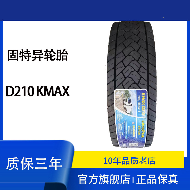 固特异轮胎GOODYEAR 295/80R22.5  D210 KAMAX 花纹卡客车轮胎