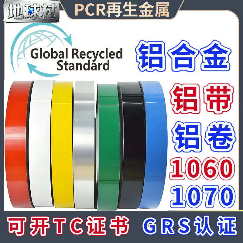 1060 Color Coated Aluminum Roll Aluminum Foil Recycled Aluminum Strip Grs Certified Aluminum Alloy Roll National Standard Non-Standard Pcr Aluminum Strip
