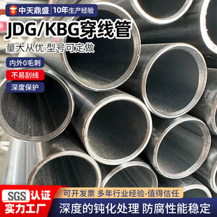 kbg管jdg管厂家批发kbg线管dn50电气配管Q235热镀锌jdg金属穿线管-阿里巴巴
