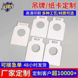 吊牌吊卡印刷定制 饰品日用品包装纸卡 覆膜铜版纸吸塑卡生产厂家
