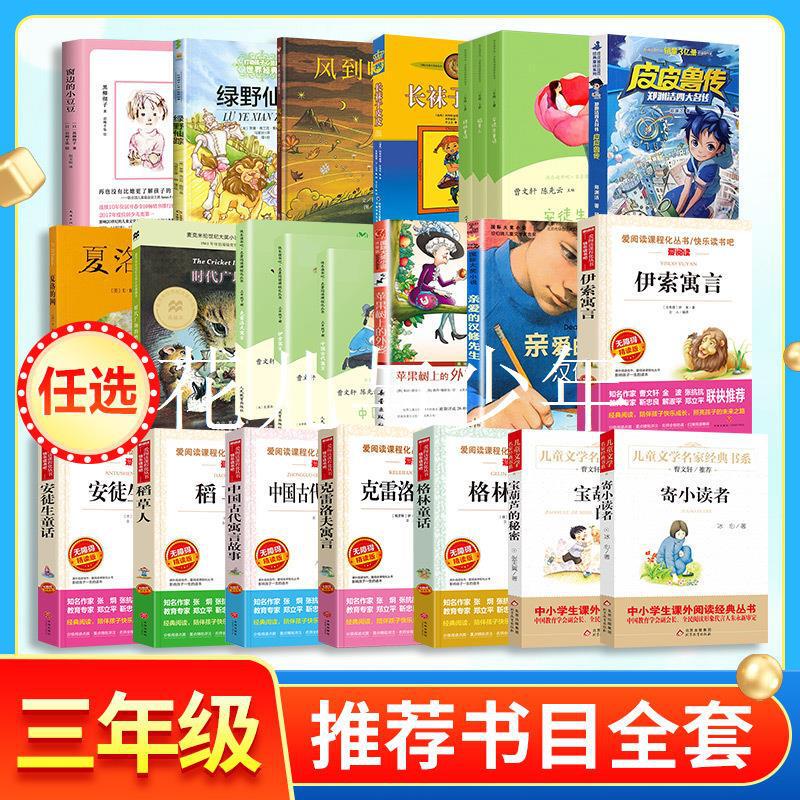 A complete set of 15 books required for third grade reading Charlotte's small beans scarecrow Andersen's fairy tales by the net window