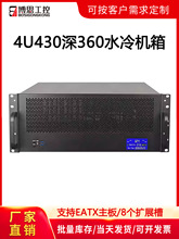 4U机箱机架式温控屏短360水冷EATX主板3.0USB工控电脑服务器