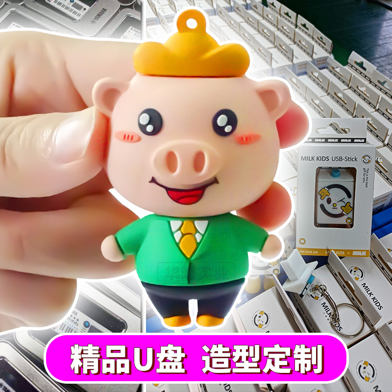 卡通U盘定制可爱迷你小猪老鼠吉祥物公仔创意礼品立体PVC软胶优盘