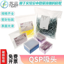 QSP袋装吸头 盒装吸头无菌套装 赛默飞Thermo 10ul盒装无菌 200ul