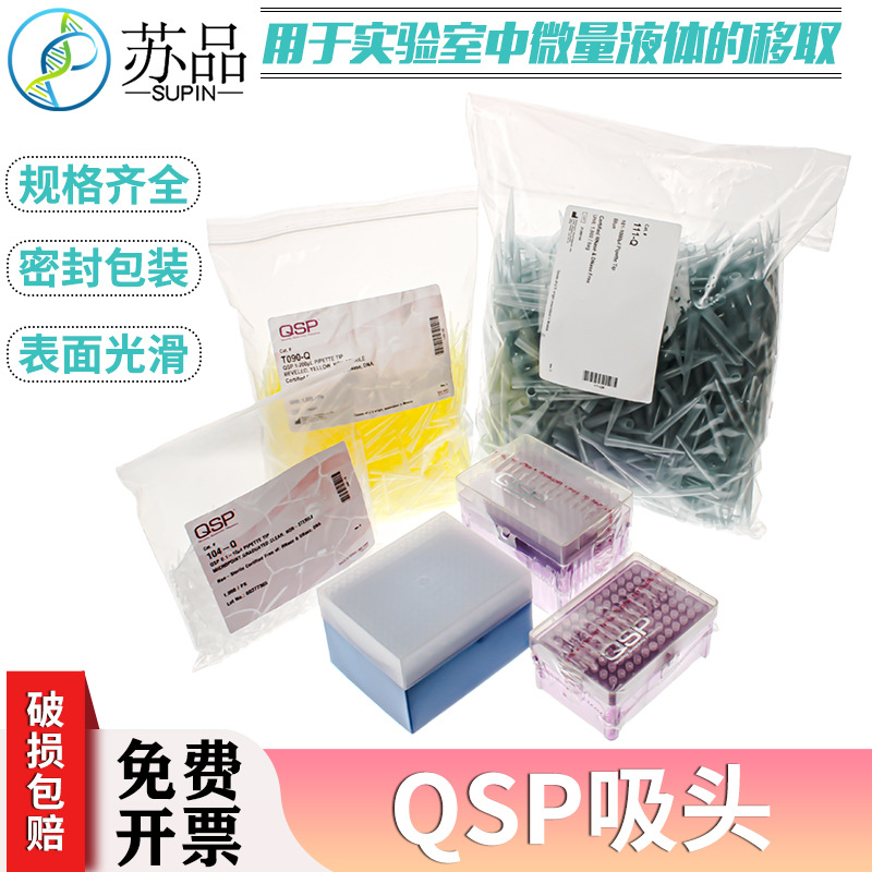 QSP袋装吸头 盒装吸头无菌套装 赛默飞Thermo 10ul盒装无菌 200ul