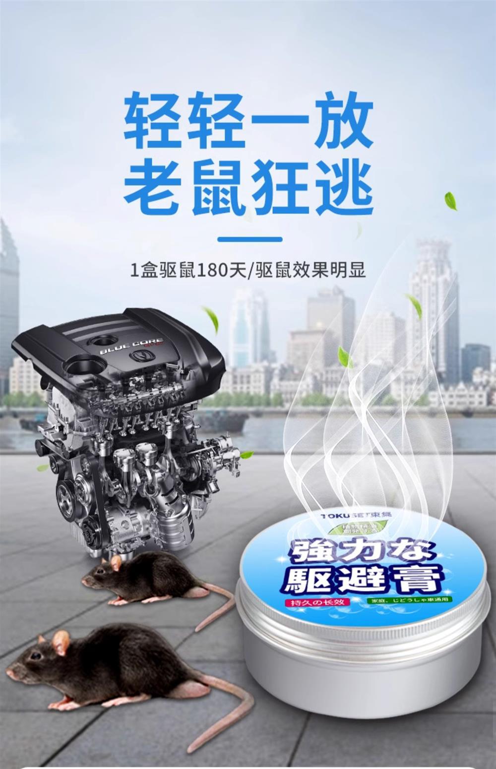 Car Rat Repellent Paste, Car Engine Compartment, Car Rat Repellent, Anti-Rat Artifact, Special Rat Repellent