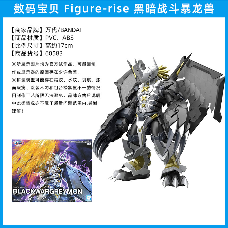 数码宝贝-Figure-rise-黑暗战斗暴龙兽