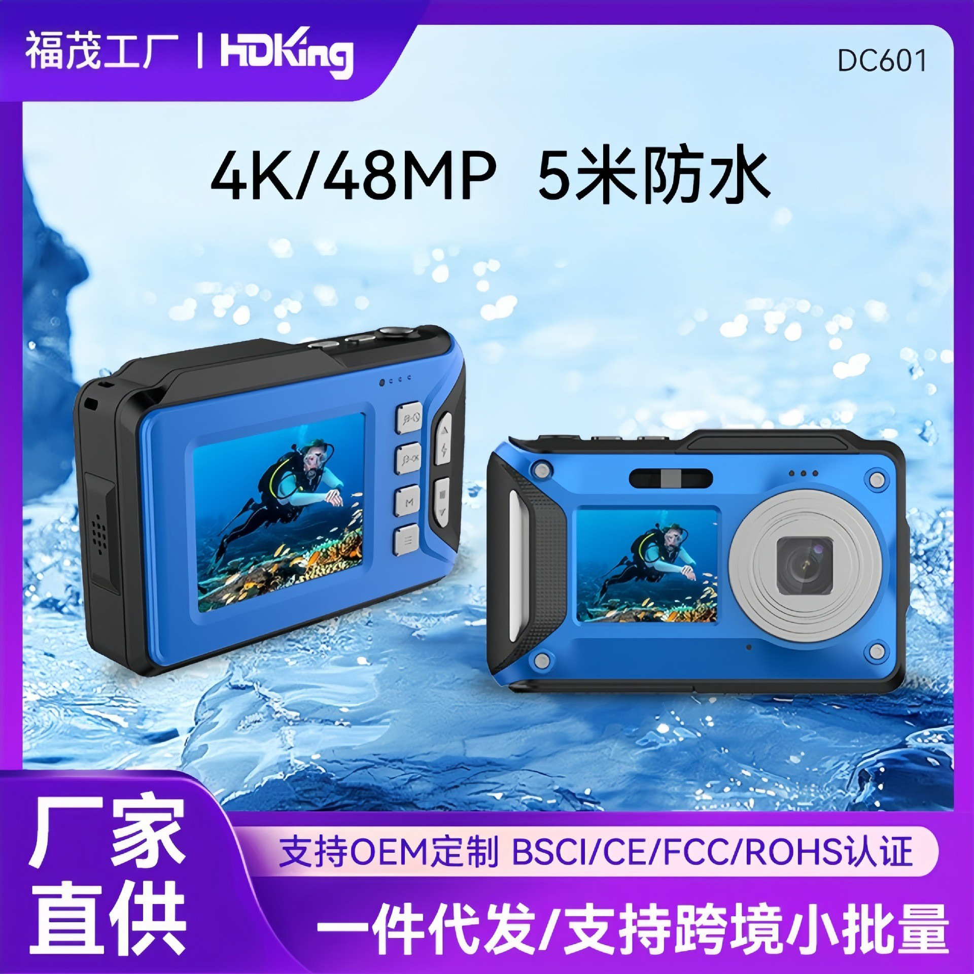 私模4K双屏5米防水数码相机1600万像素适用于潜水游泳防水性能强|ms
