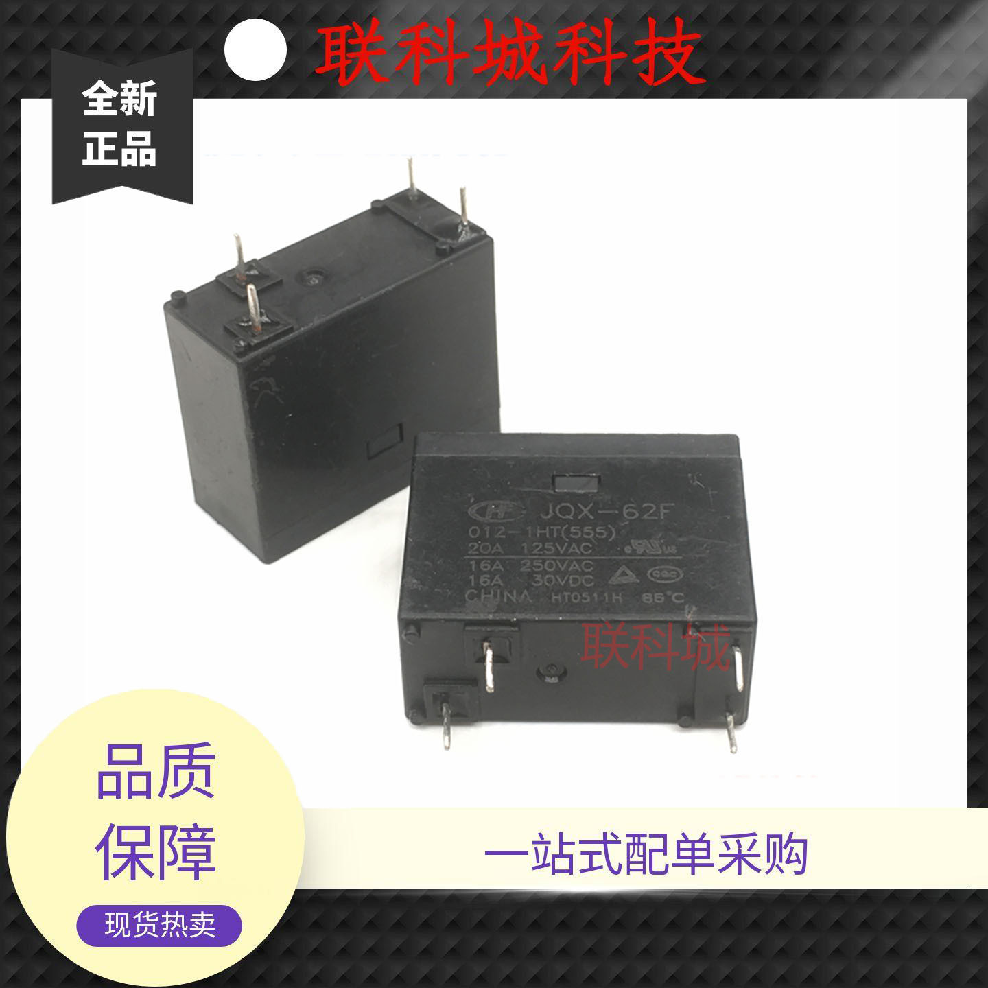 JQX-62F 012-1HT(555) 宏发4脚电子空调热水器中控电磁直流继电器