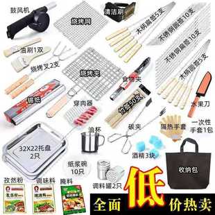 Complete Set of Barbecue Tools, Barbecue Grill Accessories, Outdoor Picnic Package, Grill Skewers