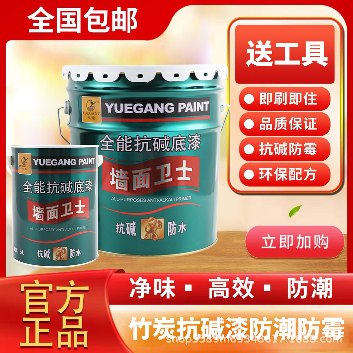涂料抗碱底漆乳胶漆墙面墙底漆毛刷滚筒粤港高遮盖毛坯房直刷防霉