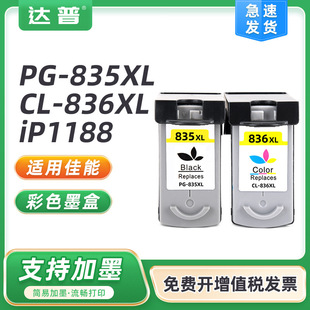 �m�ü���MP1188ī��PG835XL��ɫī��CL836XL��ɫPIXMA iP1188ī��
